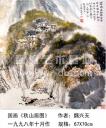 秋山居图