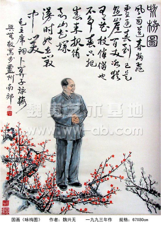 咏梅图