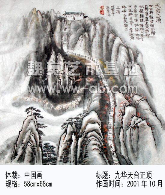 九华山台正顶