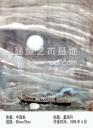 巢湖月