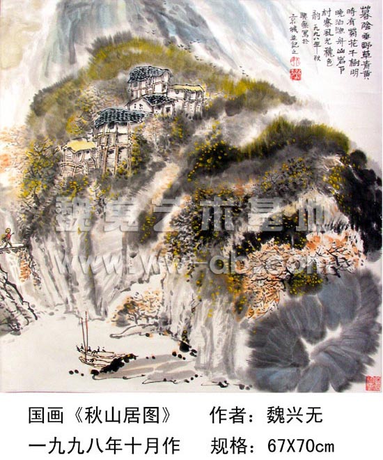 秋山居图