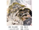 秋山居图