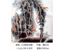 江南秋色图