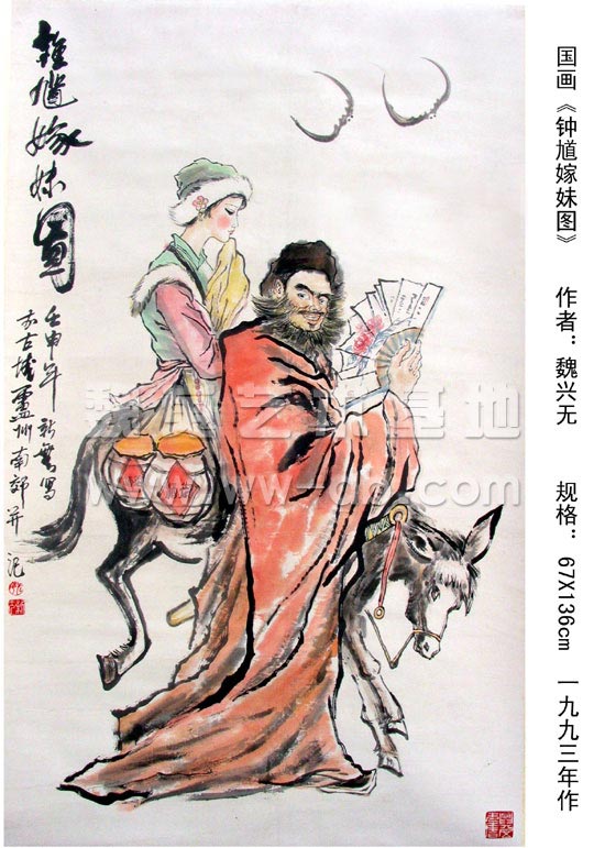 钟馗嫁妹图