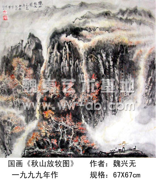 秋山放牧图