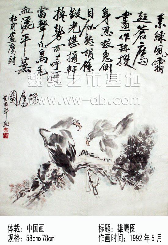 雄鹰图