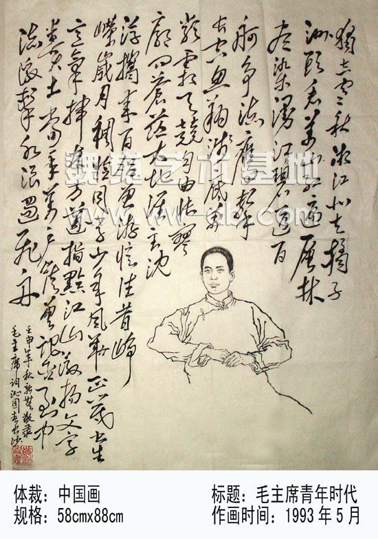 毛主席青年时代