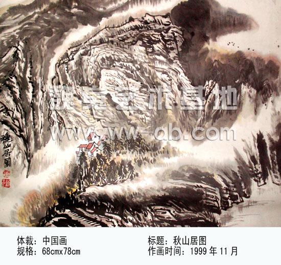 秋山居图