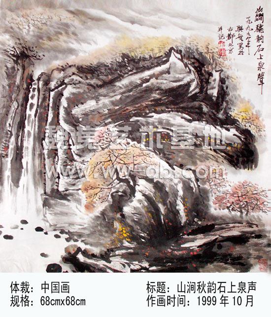 山涧秋韵石上泉声