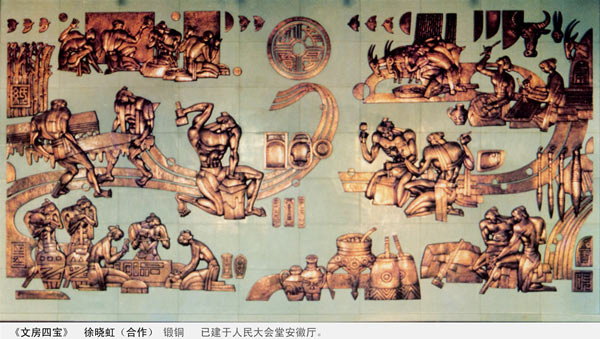 文房四宝