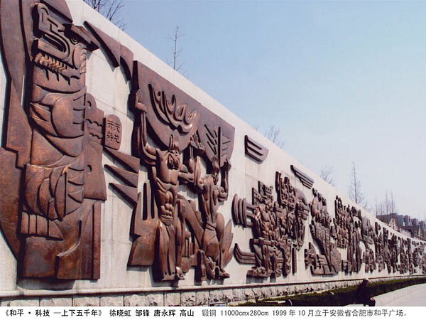 和平-科技 --上下五千年