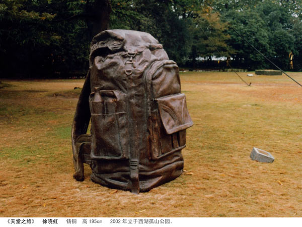 天堂之旅