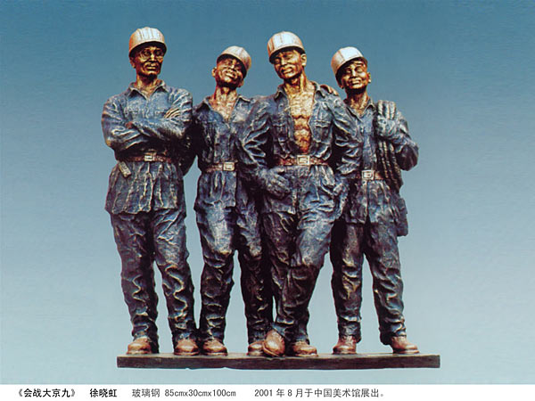 会战大京九