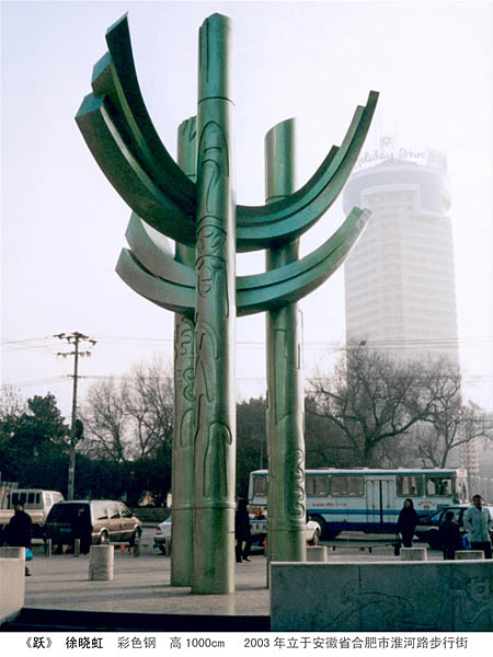 跃