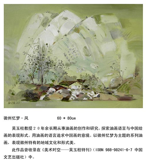 徽州忆梦-风(油画)