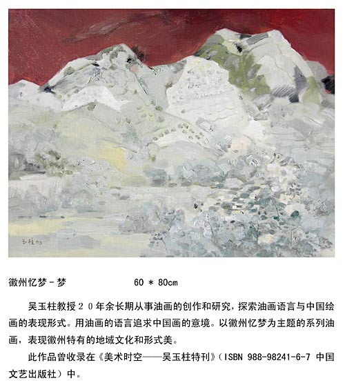 徽州忆梦-梦(油画)