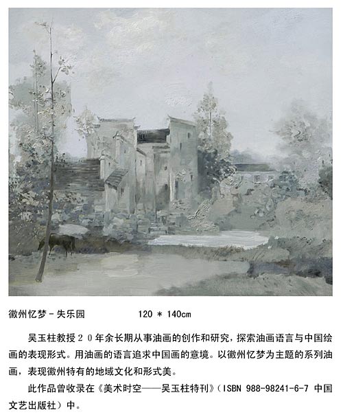徽州忆梦-失乐圆no2(油画)